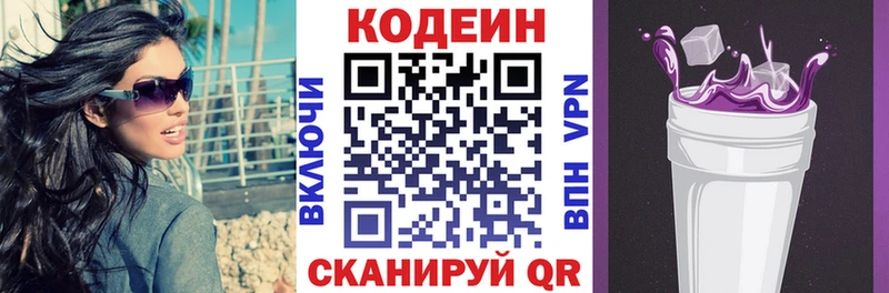 Кодеиновый сироп Lean Purple Drank  mega зеркало  Кулебаки  где можно купить наркотик 